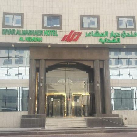 Diyaralmashaer Al-Hadiyah Hotel Мекка Экстерьер фото
